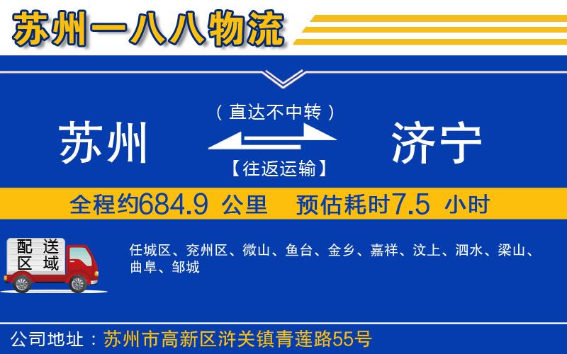 蘇州到濟寧物流專線