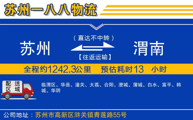 蘇州到渭南貨運專線