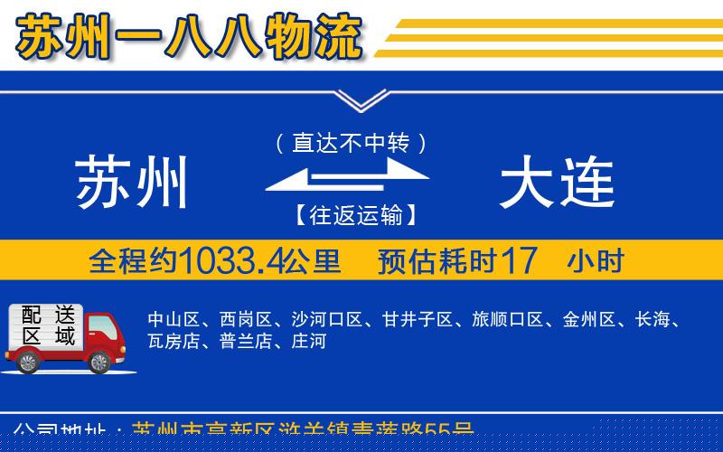 蘇州到大連物流公司