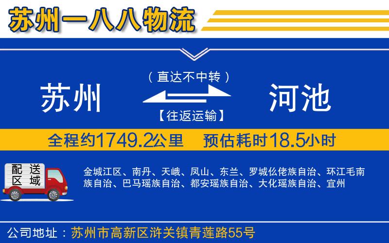 蘇州到河池貨運(yùn)專(zhuān)線(xiàn)