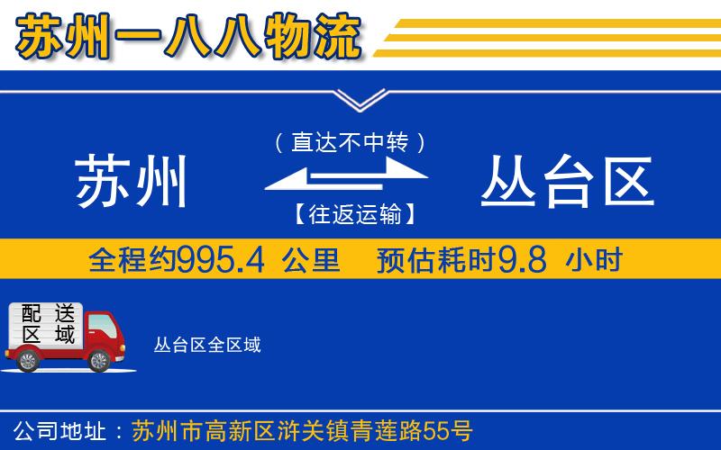 蘇州到叢臺區(qū)物流專線