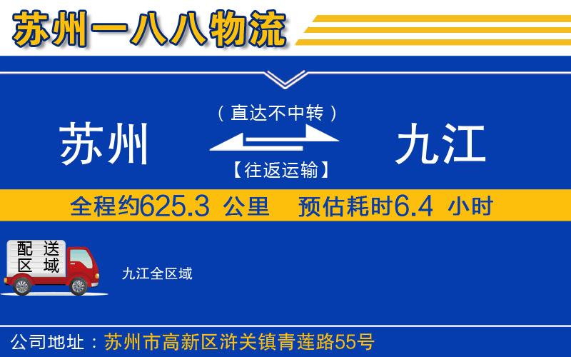 蘇州到九江物流公司