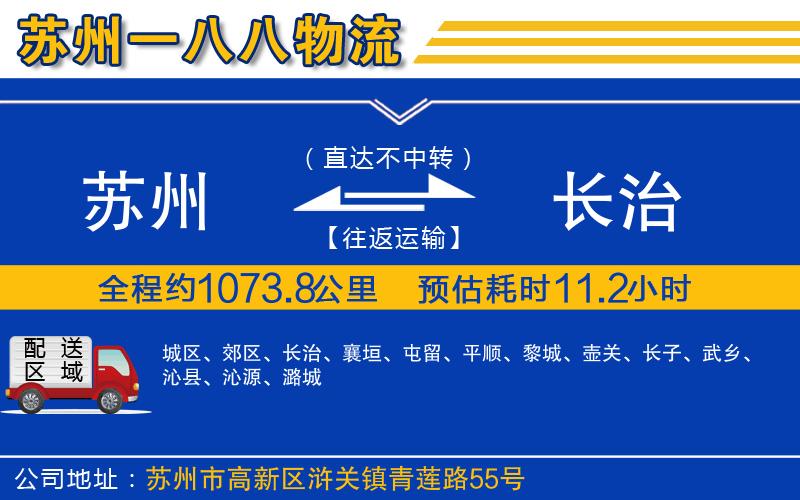 蘇州到長治貨運(yùn)專線