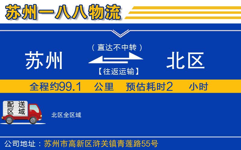 蘇州到北區(qū)物流專線