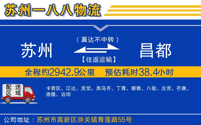 蘇州到昌都貨運(yùn)專(zhuān)線