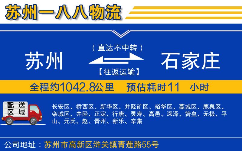 蘇州到石家莊貨運專線