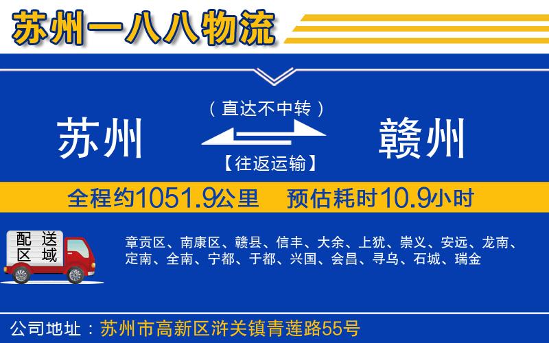 蘇州到贛州物流專線