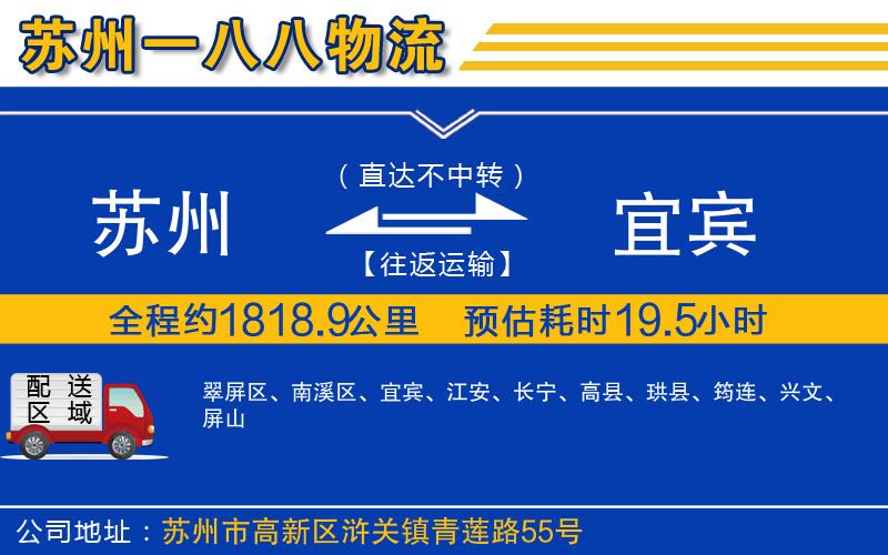 蘇州到宜賓物流公司