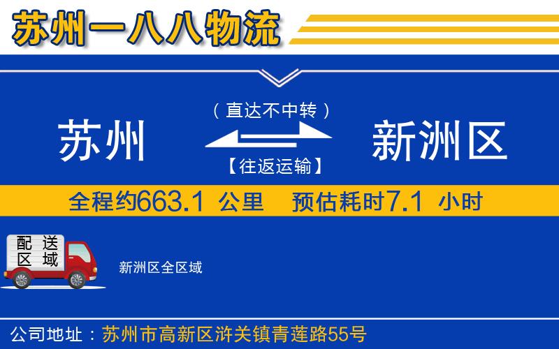 蘇州到新洲區(qū)貨運(yùn)公司