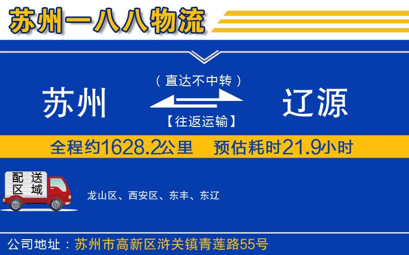 蘇州到遼源物流公司