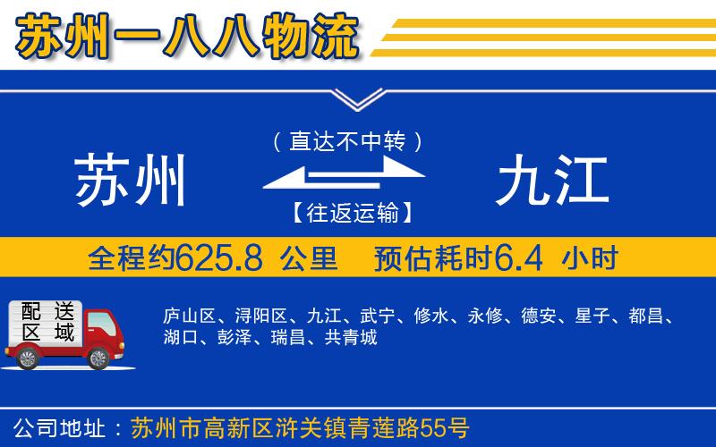 蘇州到九江物流專線