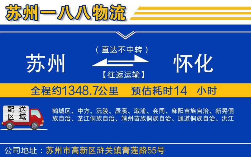 蘇州到懷化物流公司