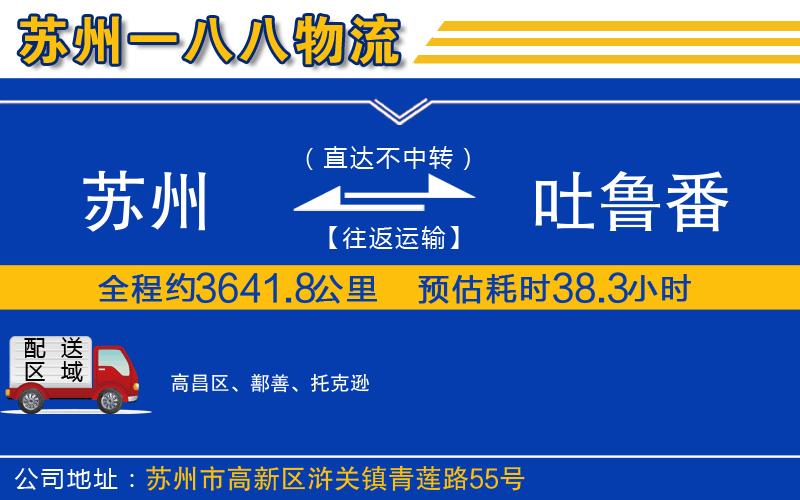 蘇州到吐魯番貨運(yùn)專(zhuān)線(xiàn)