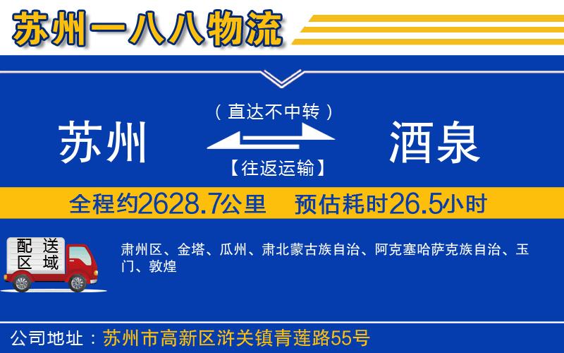 蘇州到酒泉物流專線