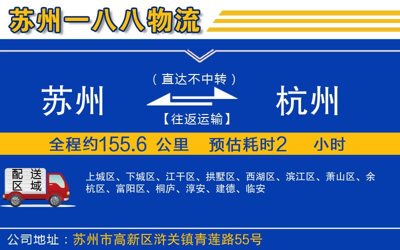 蘇州到杭州物流專線