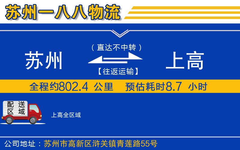 蘇州到上高物流專線