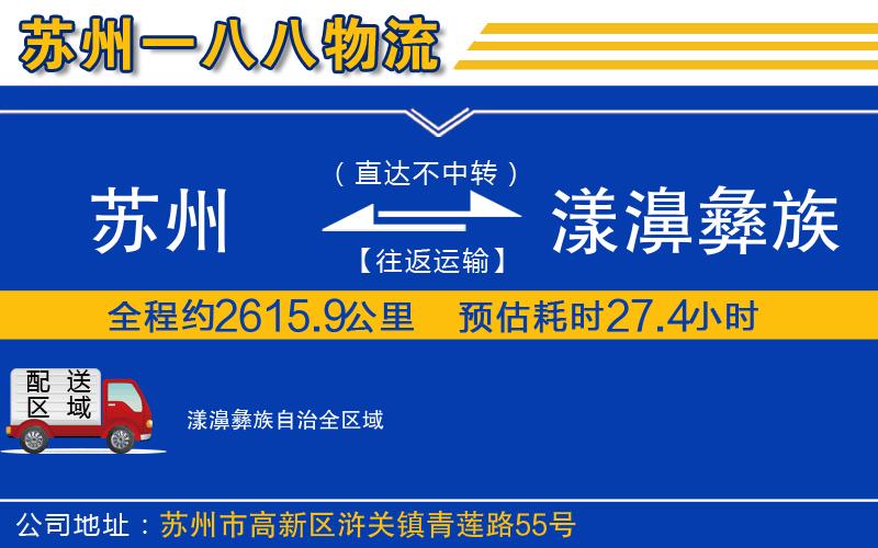 蘇州到漾濞彝族自治物流專線