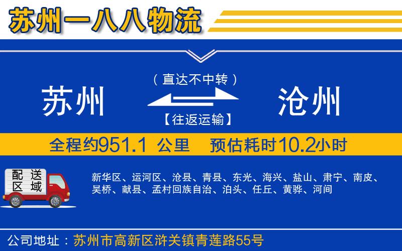蘇州到滄州貨運專線