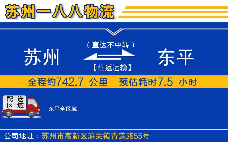 蘇州到東平貨運公司