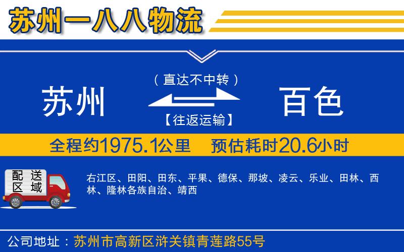 蘇州到百色物流公司