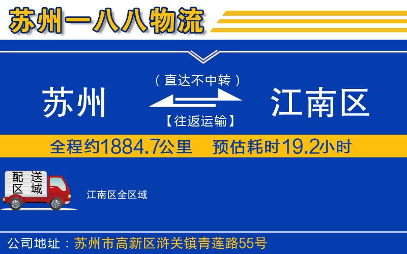 蘇州到江南區(qū)物流公司