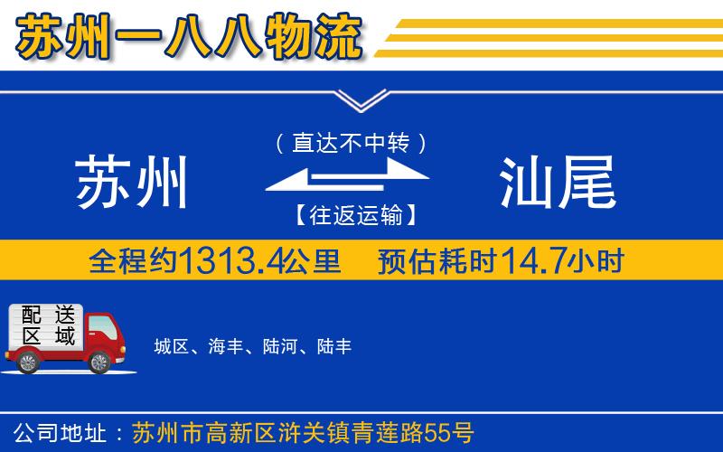 蘇州到汕尾貨運專線