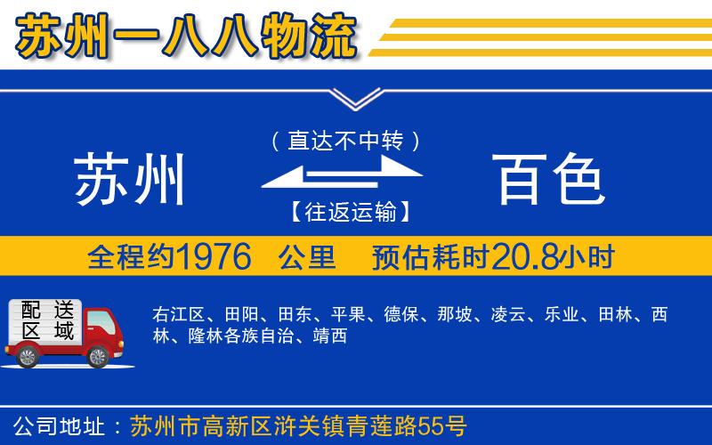 蘇州到百色貨運專線