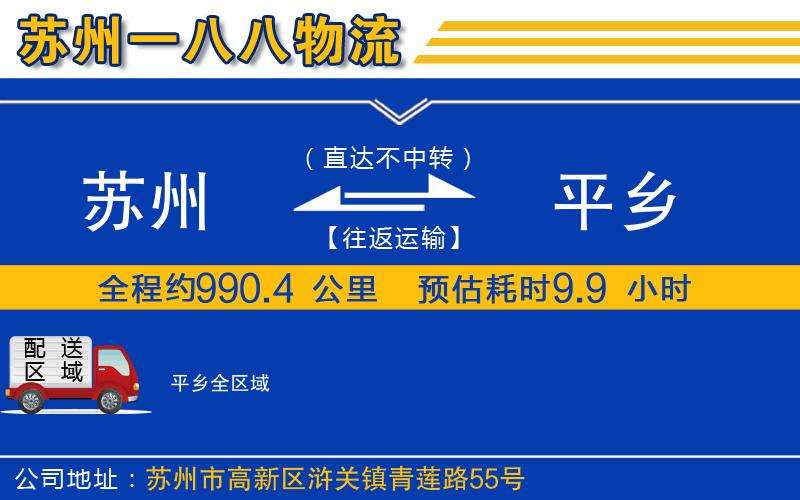 蘇州到平鄉(xiāng)物流專線