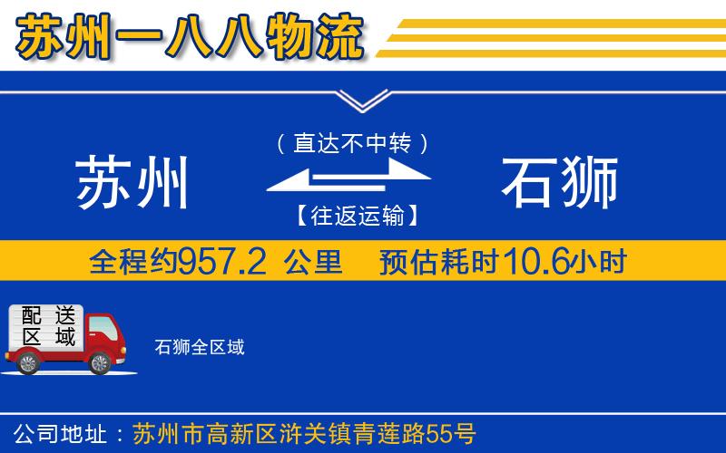蘇州到石獅貨運公司