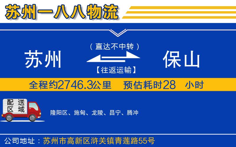 蘇州到保山物流專(zhuān)線(xiàn)