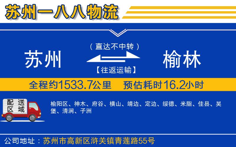 蘇州到榆林物流專線