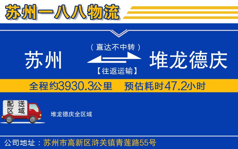 蘇州到堆龍德慶物流公司