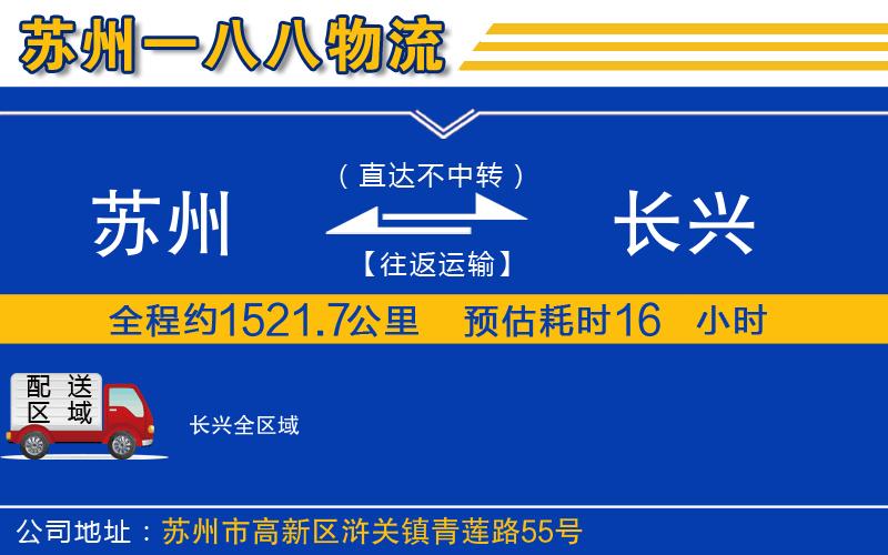 蘇州到長(zhǎng)興物流專線