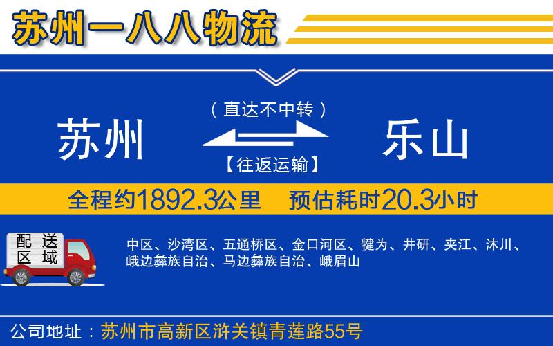 蘇州到樂山貨運專線