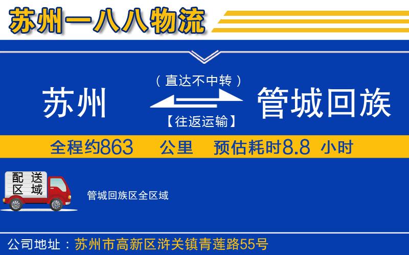 蘇州到管城回族區(qū)物流專線