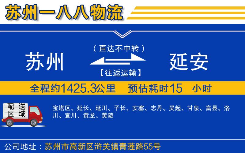 蘇州到延安貨運公司