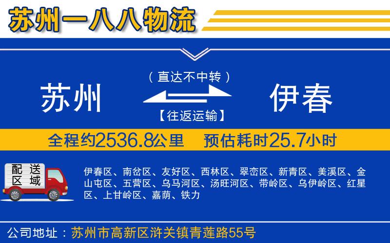 蘇州到伊春物流專線