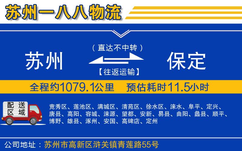 蘇州到保定物流專線