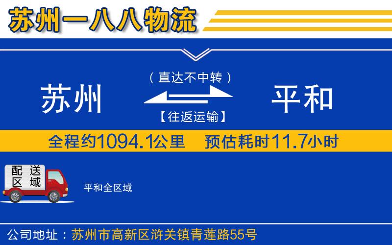蘇州到平和物流專線