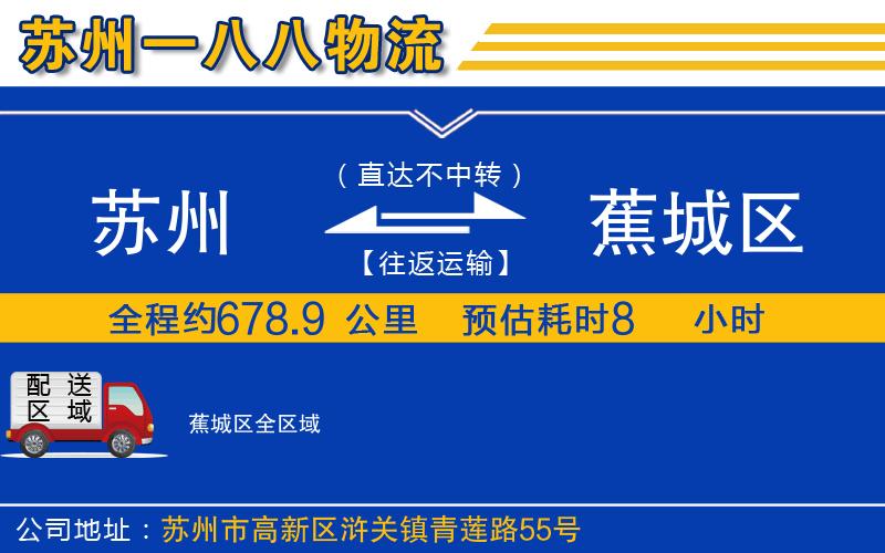 蘇州到蕉城區(qū)貨運(yùn)公司