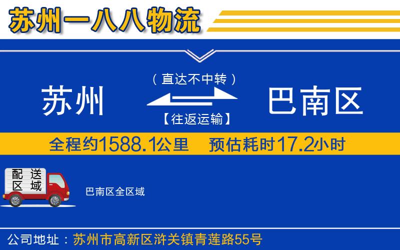 蘇州到巴南區(qū)物流專線