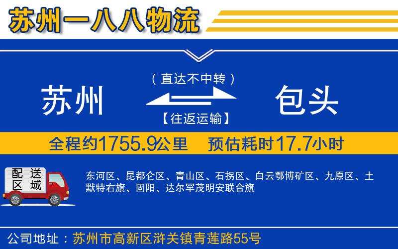 蘇州到包頭物流專線