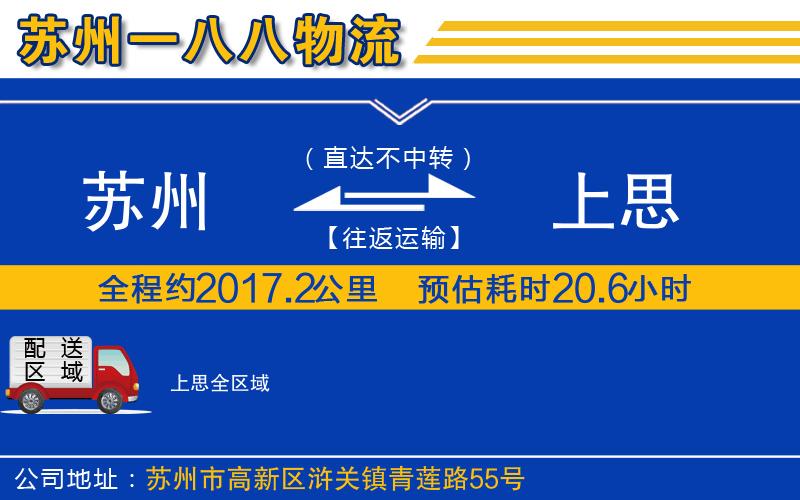 蘇州到上思物流專線