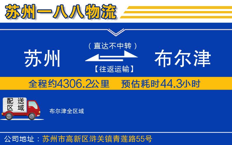 蘇州到布爾津物流公司