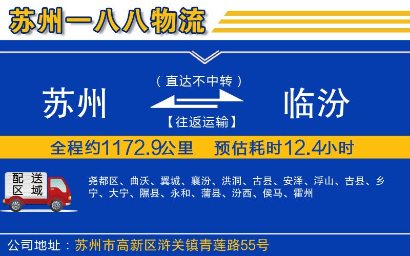 蘇州到臨汾物流專(zhuān)線