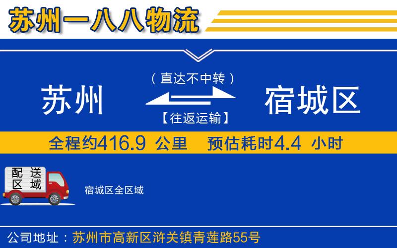 蘇州到宿城區(qū)物流專線