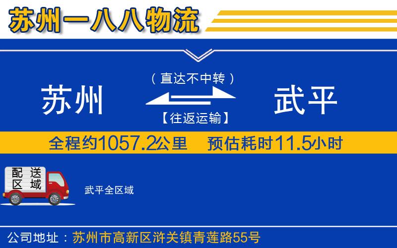 蘇州到武平貨運公司