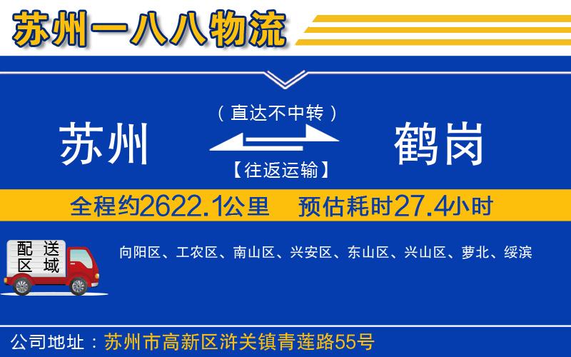 蘇州到鶴崗貨運(yùn)專(zhuān)線