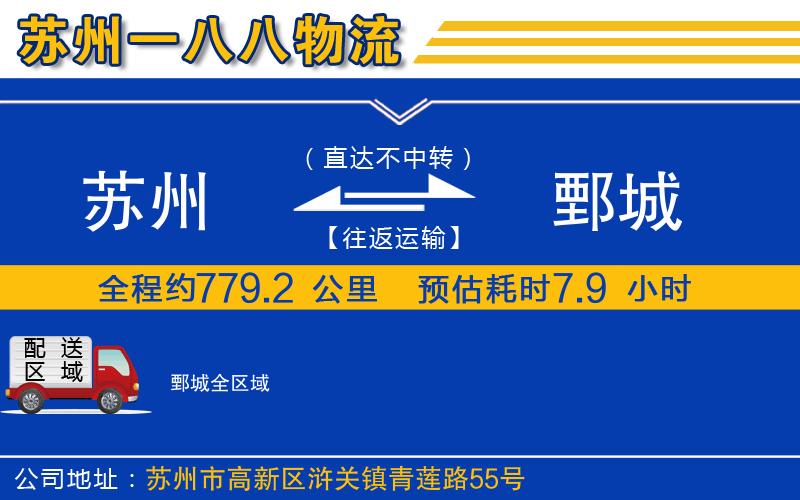 蘇州到鄄城物流專線