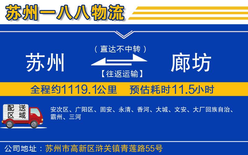 蘇州到廊坊貨運專線